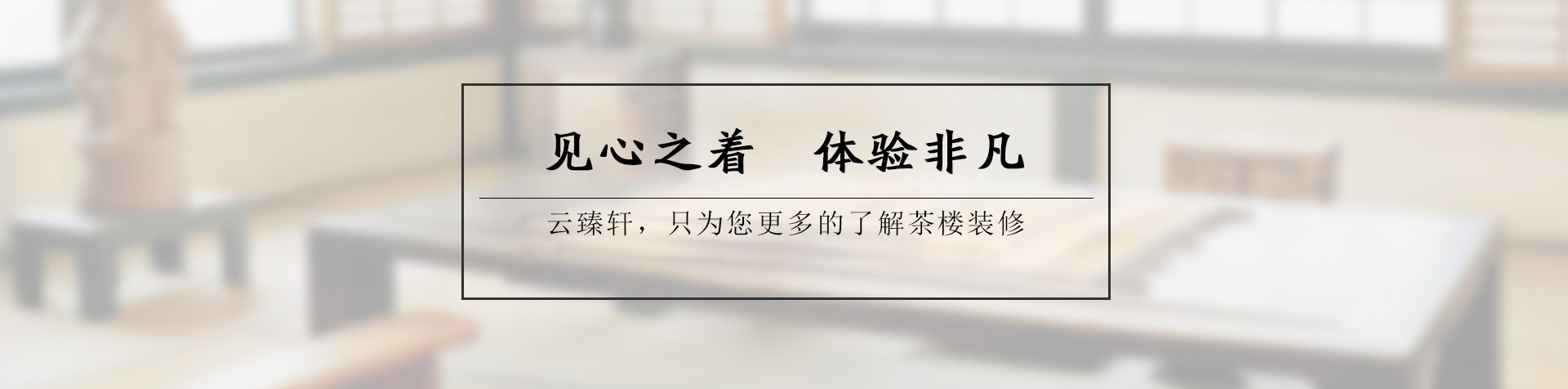 中式茶樓設計方案